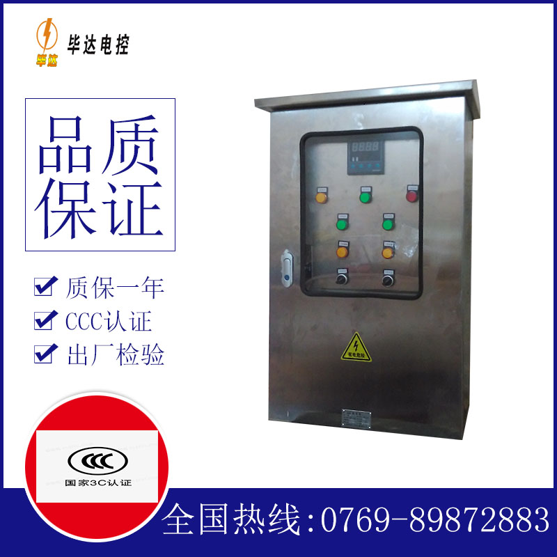 普定控制箱